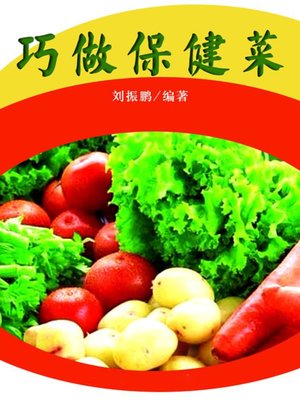 cover image of 巧做保健菜( Cook Nourishing Dishes Skilfully)